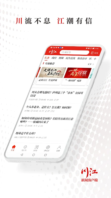川江号截图4