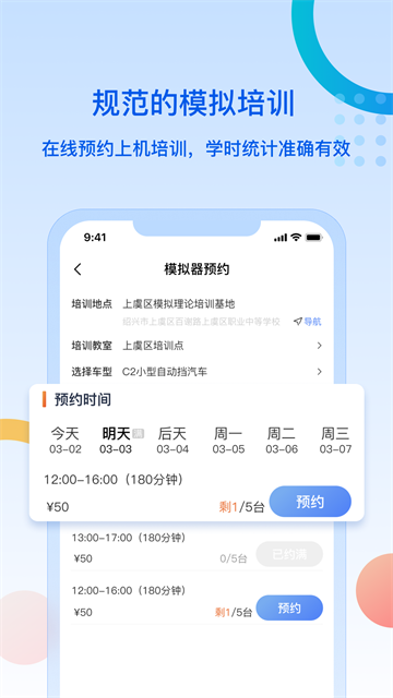 驾所通app截图1