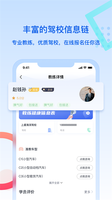 驾所通app截图2