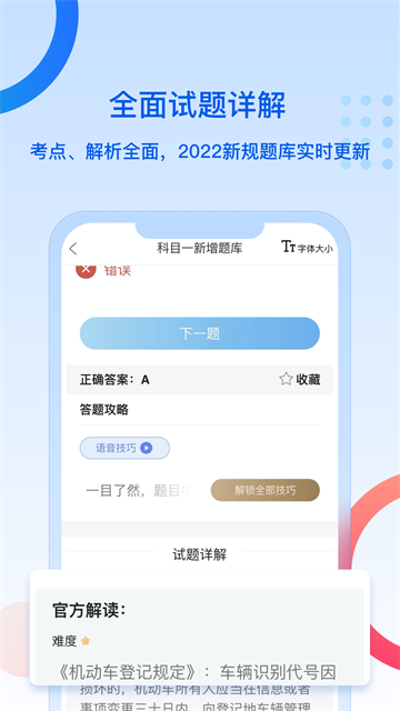 驾所通app截图3