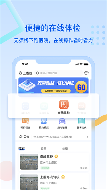 驾所通app截图4