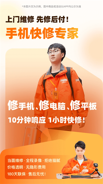 闪修侠截图1