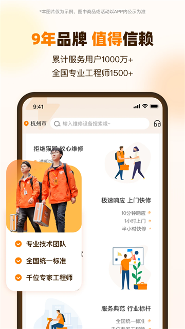 闪修侠截图2