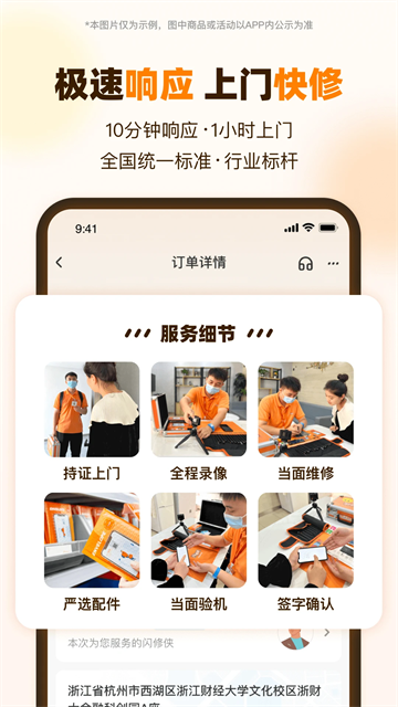 闪修侠截图4