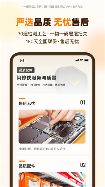 闪修侠截图5