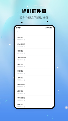 自拍证照王APP截图1