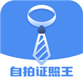 自拍证照王APP