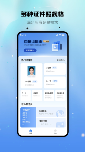 自拍证照王APP截图3