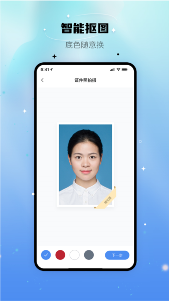 自拍证照王APP