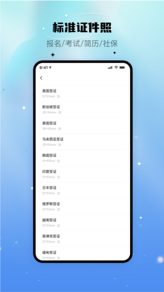 自拍证照王APP