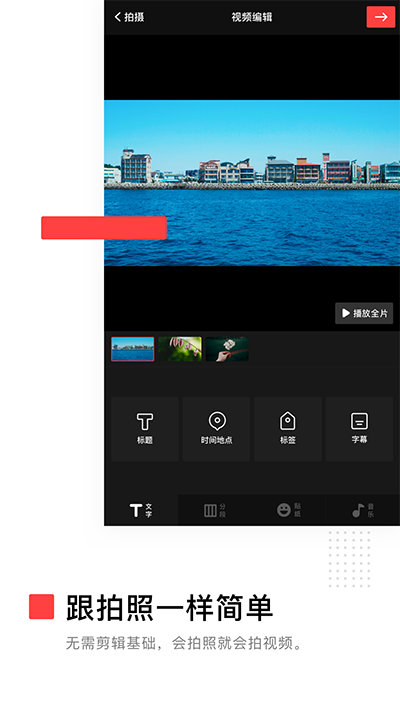 VUE Vlog官方版截图2