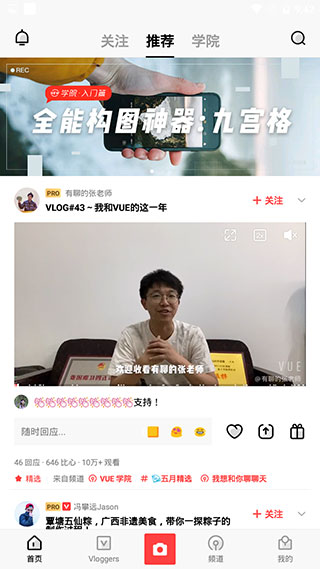 VUE Vlog官方版