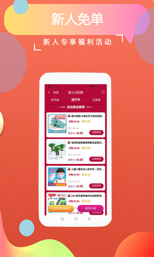 返客联盟最新版截图3