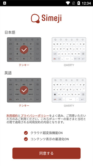 日语输入法手机版