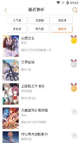 奇漫屋漫画app截图3