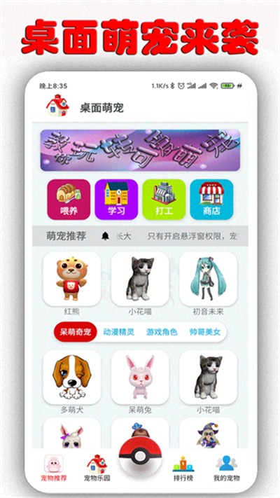 桌面萌宠软件截图1