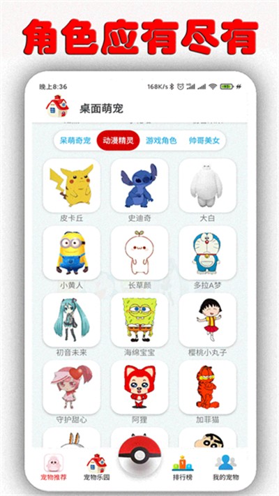桌面萌宠软件截图2