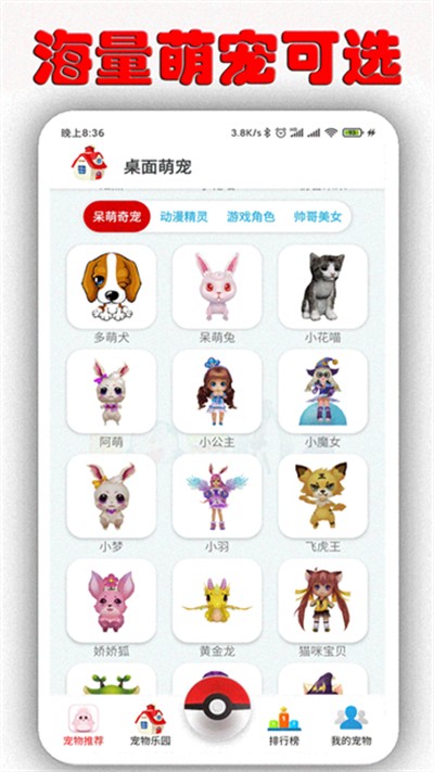 桌面萌宠软件截图3