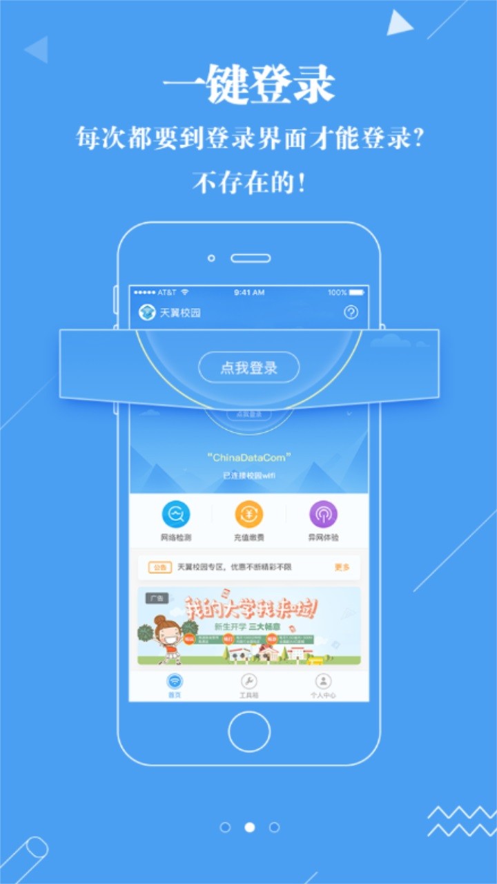 广东校园APP截图2