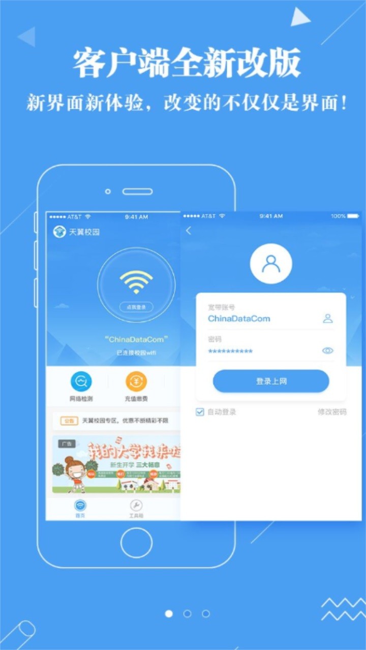 广东校园APP截图1