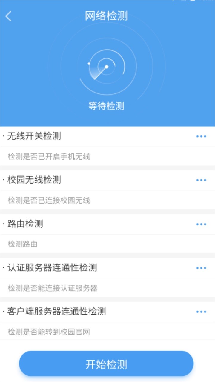 广东校园APP截图4