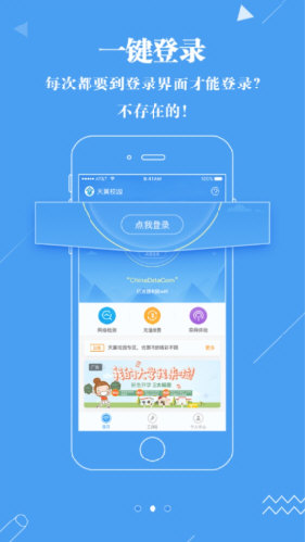 广东校园APP