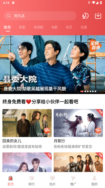 零一视频APP官方版截图4