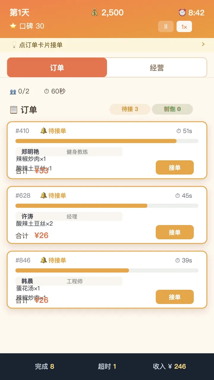 外卖之神截图1