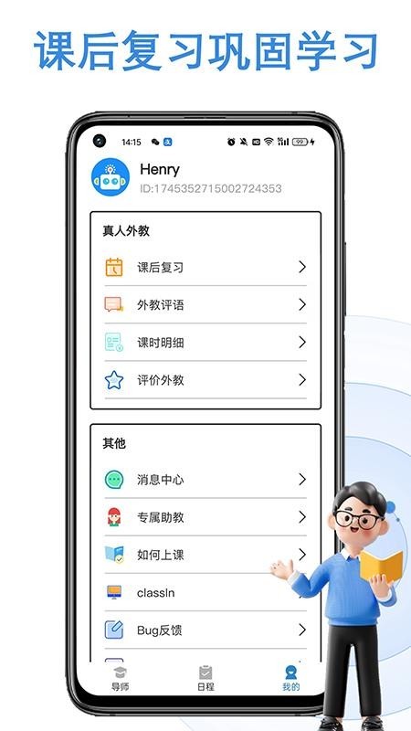 焦马英语App官方版截图2