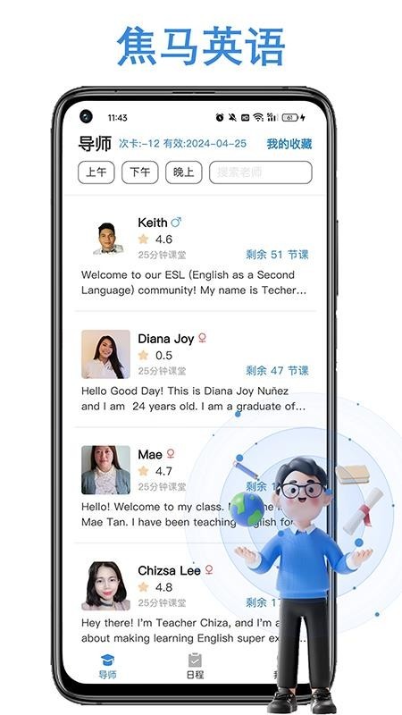 焦马英语App官方版截图3
