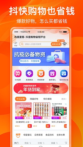 热度星客截图3