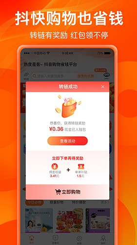 热度星客截图2
