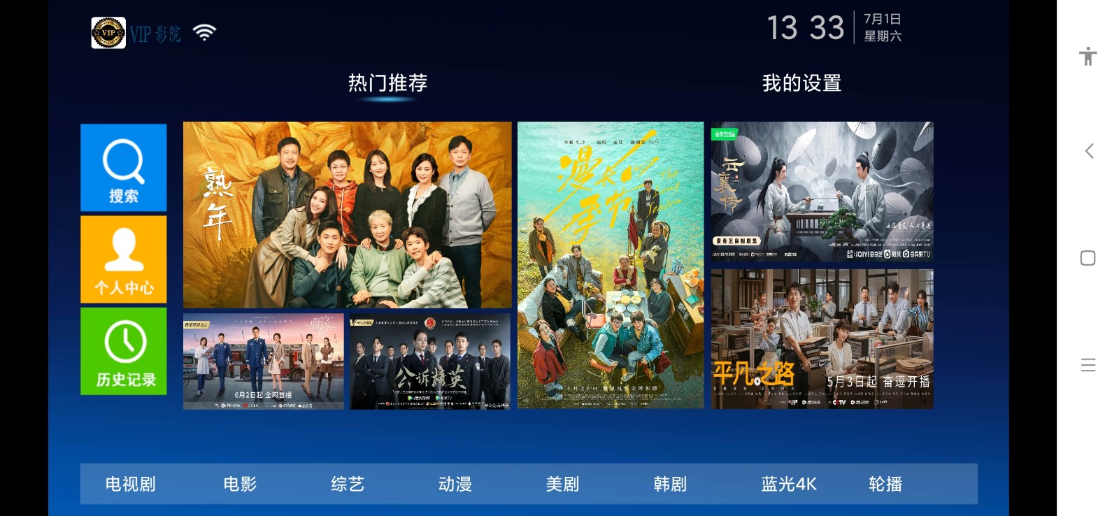 VIP影院TV版截图4