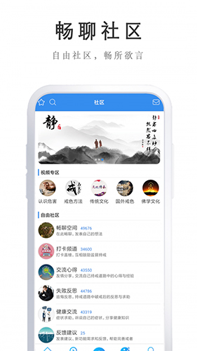 戒者app截图2