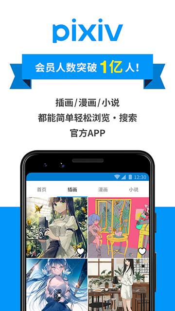 Pixiv安卓版截图3