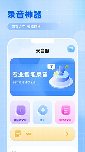 洁录音机截图2