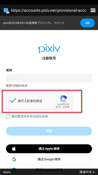 Pixiv安卓版