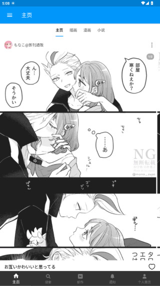 Pixiv安卓版