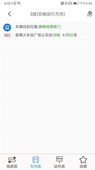 公交e出行免费版截图1