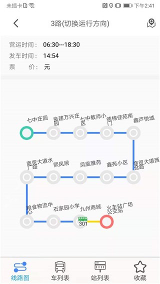 公交e出行免费版截图2