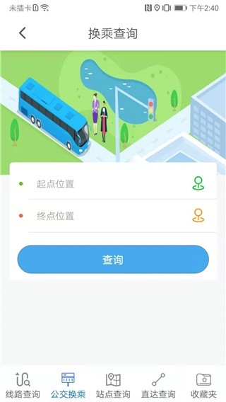 公交e出行免费版截图3