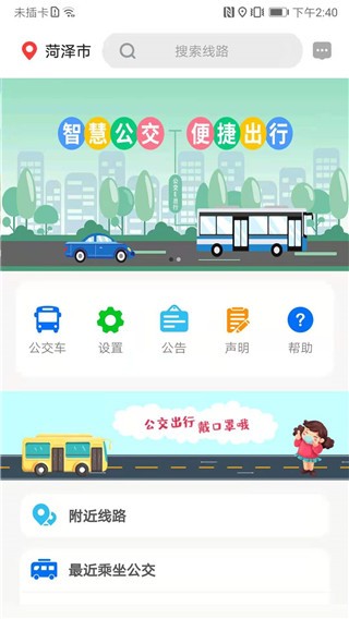 公交e出行免费版截图4