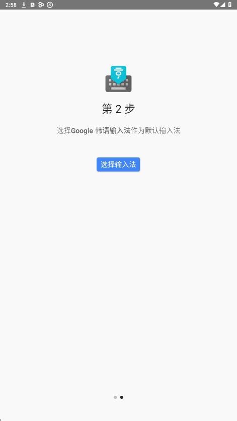 韩语输入法