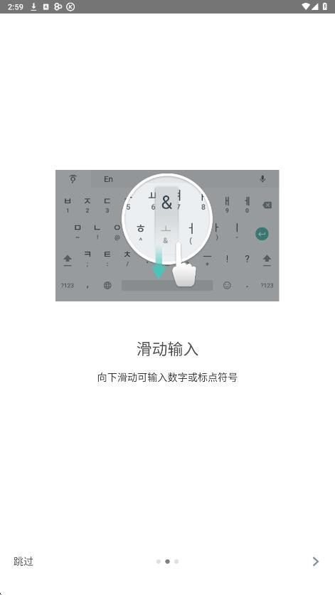 韩语输入法