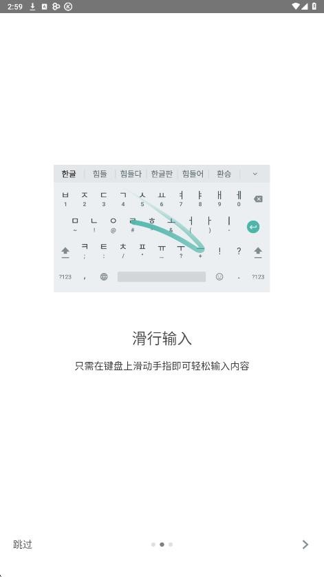 韩语输入法