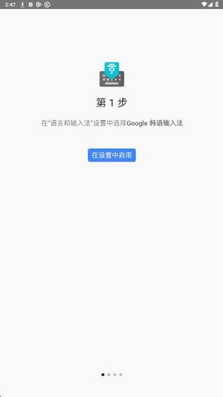 韩语输入法