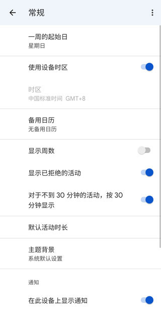 Google日历最新版