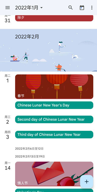 Google日历最新版
