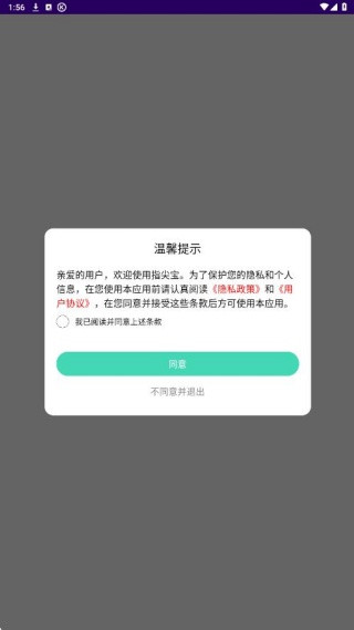 指尖宝安卓版