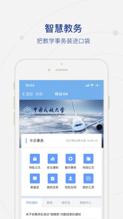 中国民航大学中航大截图2